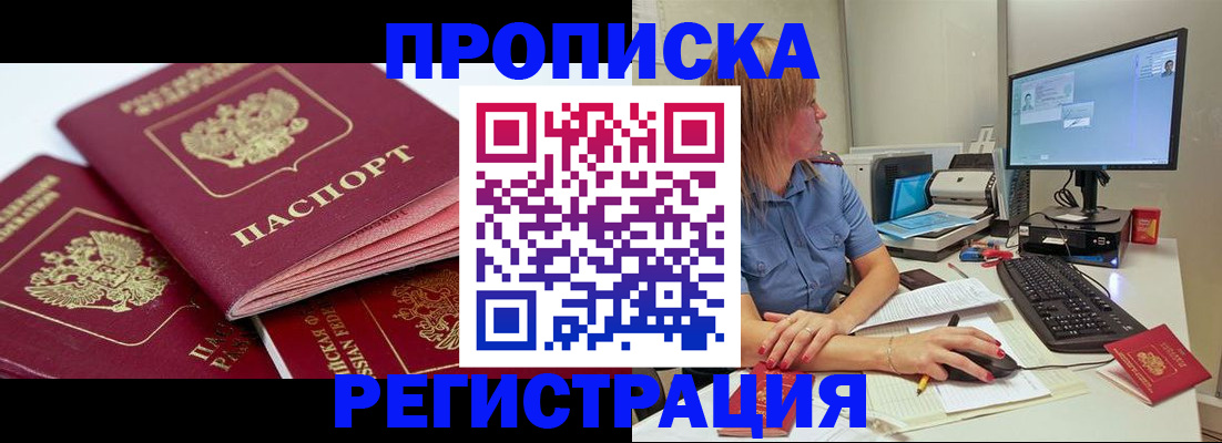 прописка законно в Дагестанских Огнях